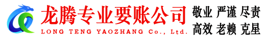 龙口清债公司