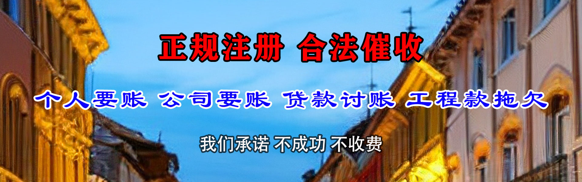 龙口清债公司